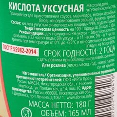 Кислота уксусная Дядя Ваня 70% 180г