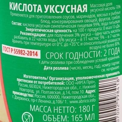Кислота уксусная Дядя Ваня 70% 180г-1}