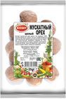 Мускатный орех целый 25г