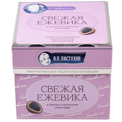 Ежевика в белом и молочном бельгийском шоколаде В.П. Пастухова 130г-0}