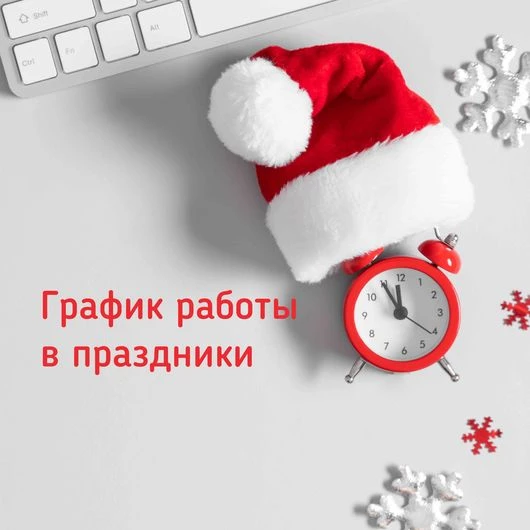 График работы на 2025 год