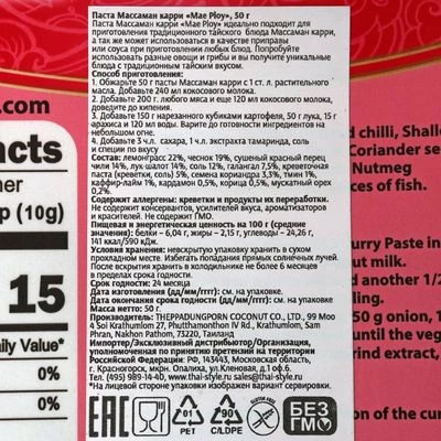 Паста Массаман May Ploy Таиланд 50г-1}