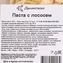 thumb-Паста с лососем Деликатеска 210г-3}