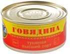 Говядина тушеная 325г