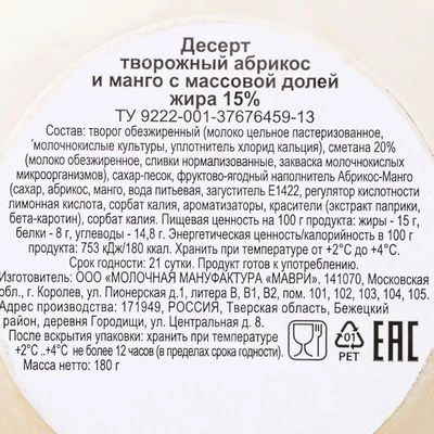 Десерт творожный Маври Абрикос-манго 180г-1}