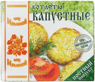 Котлеты капустные постные от Ильиной 300г-0}
