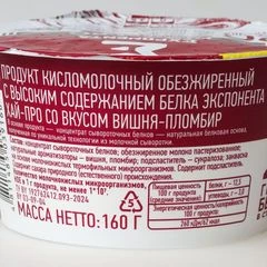 Продукт кисломолочный обезжиренный Exponenta high-pro вкусом Вишня-пломбир 160г