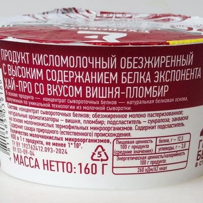 Продукт кисломолочный обезжиренный Exponenta high-pro вкусом Вишня-пломбир 160г-1}