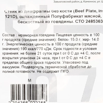 Стейк из мраморной говядины из диафрагмы Мясники охлажденный ~2,6кг-1}
