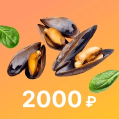 Сертификат на 2000 рублей Деликатеска