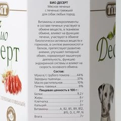 Печенье с печенью мини Титбит 250г