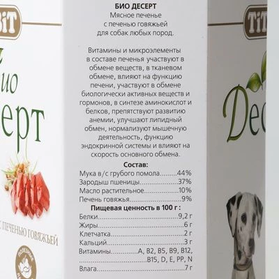 Печенье с печенью мини Титбит 250г-1}