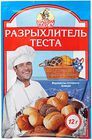 Разрыхлитель для теста 12г