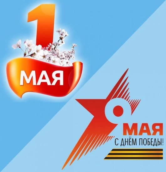 График работы на майские праздники 2017