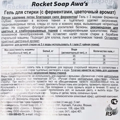 Гель Awa’s для стирки с ферментами Цветочный аромат Япония 1.4кг