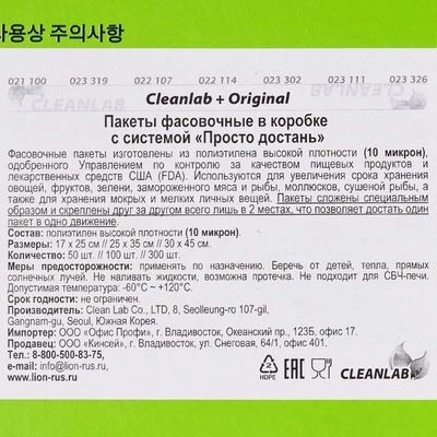 Пакеты фасовочные с системой Просто достань Корея 100шт-1}