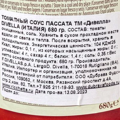 Соус томатный Пассата Дивелла Италия 680г-1}