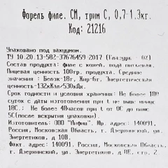 Форель филе-пласт Трим С ~1кг