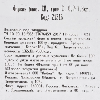 Форель филе-пласт Трим С ~1кг-1}
