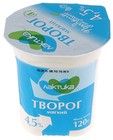 Творог мягкий 4,5% жир., 120г