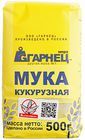 Мука кукурузная 500г