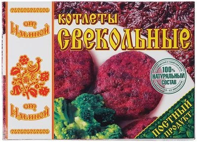 Котлеты свекольные постные 300г -0}