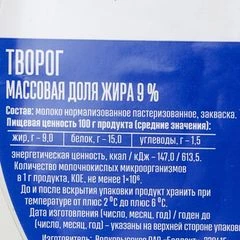 Творог 9% жир. Беллакт Белоруссия 280г