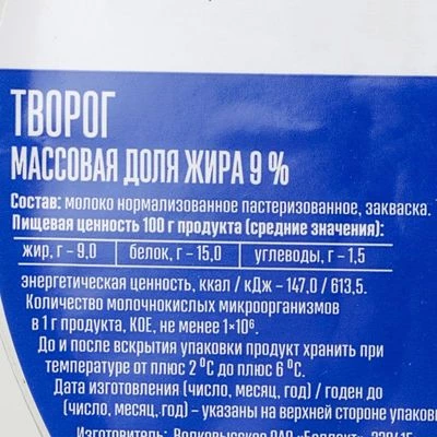 Творог 9% жир. Беллакт Белоруссия 280г-1}