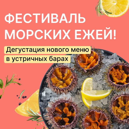 Фестиваль морских ежей в Деликатеске с 3 сентября до 31 октября!
