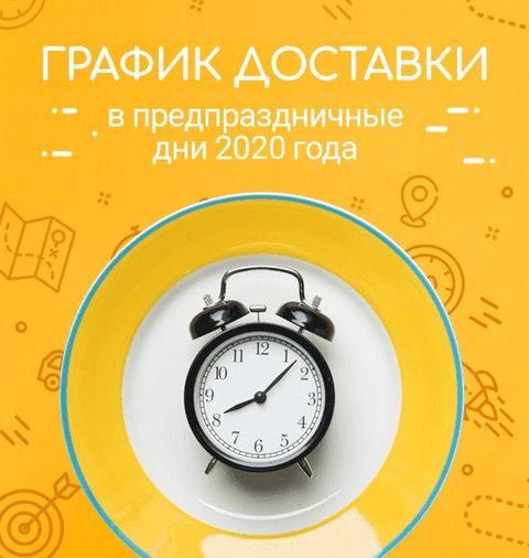 Яндекс доставка график работы в праздники 2025