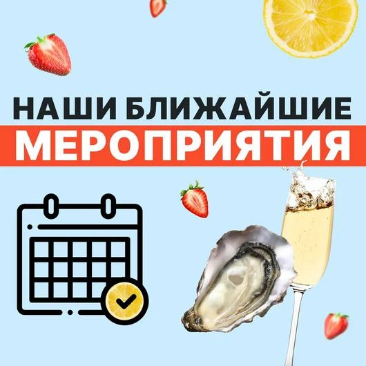 Дегустации и мастер-классы в устричных барах