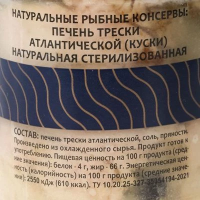 Печень трески атлантической натуральная Гостово 130г-1}