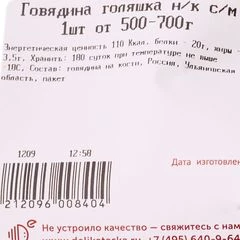 Говядина голяшка на кости Деликатеска ~600г