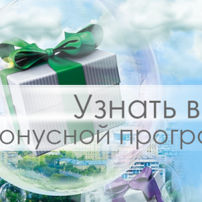 ОБНОВЛЕНИЕ УСЛОВИЙ БОНУСНОЙ ПРОГРАММЫ