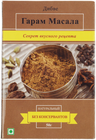 Приправа Гарам Масала 50г