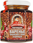 Варенье вишневое с кофе и корицей 240г
