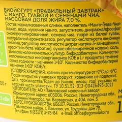 Биойогурт ЭГО с манго, гуавой и семенами чиа 7% жир. Правильный завтрак 180г