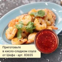 Креветки тигровые очищенные 31/40 250г