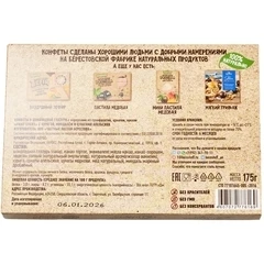 Конфеты с курагой, миндалем и цукатами апельсина 175г 