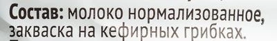 Кефир Мокшанский 3.2% жир. 930г -1}