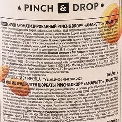 Сироп Амаретто Pinch&Drop 1л