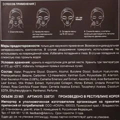 Маска для лица тканевая Питательная PSLab Black Snail 23мл