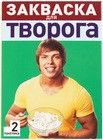 Закваска бактериальная для творога Эвиталия 4г