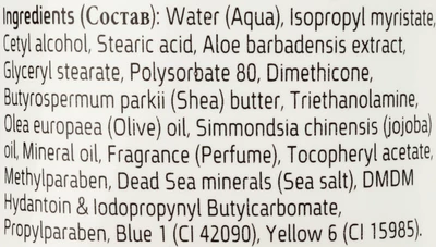Крем с алоэ вера и минералами Мертвого моря 100мл-1}