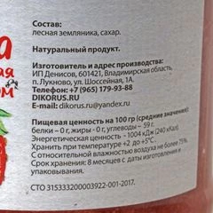 Земляника протертая с сахаром 560мл