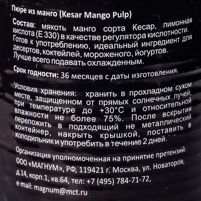 Пюре из манго Керсар Индия 450г-1}