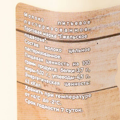 Молоко коровье пастеризованное Гжельское подворье 3,5-5% жир. 1л -1}