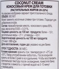 Кокосовые сливки-крем Aroy-D 560мл