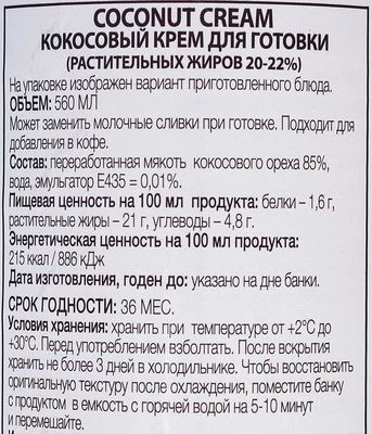 Кокосовые сливки-крем Aroy-D 560мл-1}