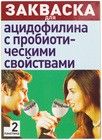 Закваска бактериальная для ацидофилина Эвиталия 4г
